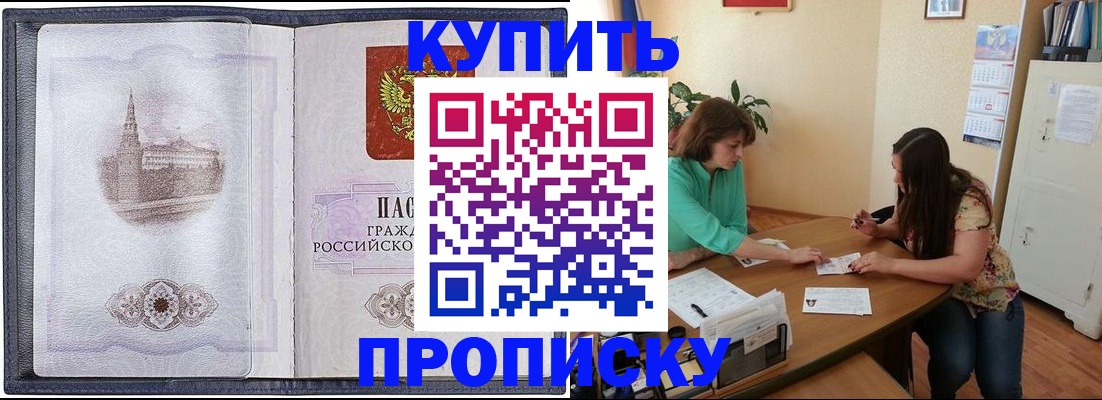 временная регистрация для школы в Новомичуринске