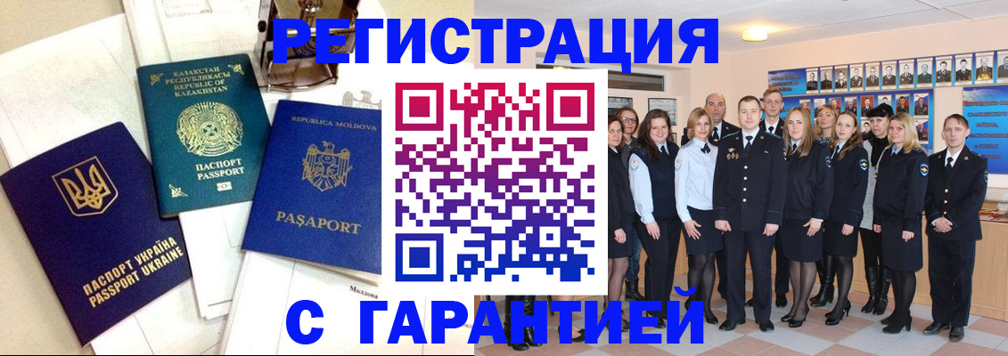 временная регистрация в квартире в Новомичуринске