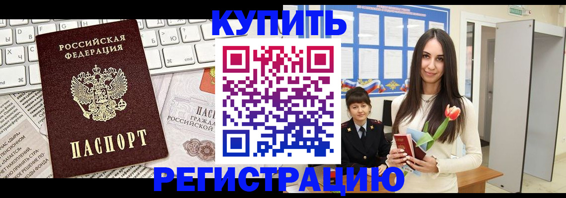 прописка ребенка в Новомичуринске