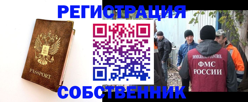 прописка в квартире в Новомичуринске