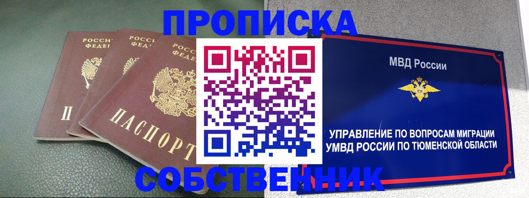 прописка законно в Новомичуринске